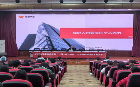 515投资者保护日|金鹰基金走进成都信息工程大学：为高校师生呈现了一场愿意听	、听得懂、用得上的线下活动