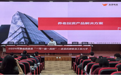 515投资者保护日|金鹰基金走进成都信息工程大学：为高校师生呈现了一场愿意听、听得懂、用得上的线下活动