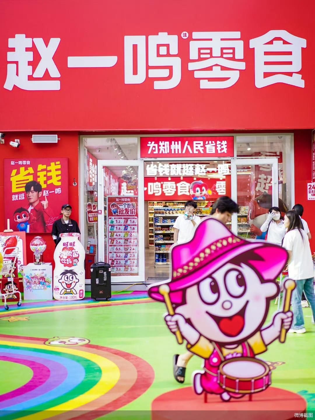 零食界“蜜雪冰城”冲击上市  鸣鸣很忙不能只靠“薄利	”